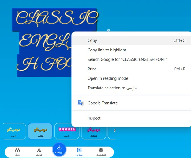 فونت انگلیسی کلاسیک